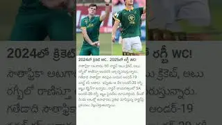 #2024 లో క్రికెట్ WC..2025 లో రగ్బీ#సౌత్ ఆఫ్రికా ప్లాయ్ రిలే నార్టన్#Riley Norton#cricket#