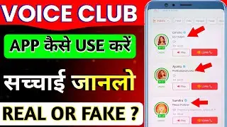 voice club app real or fake | voiceclub audio calling app tamil | voice club app tamil