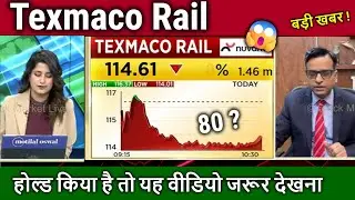 Texmaco Rail share latest news,texmaco rail share analysis,texmaco rail share news,target 2026