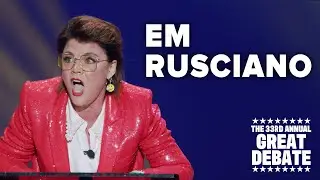 Em Rusciano | The 33rd Annual Great Debate 2023