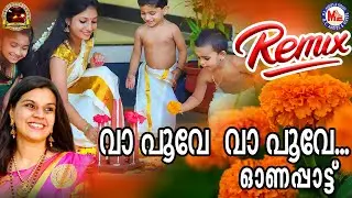 വാ പൂവേ  വാ പൂവേ | Onappattukal Malayalam | Durga Viswanath | Onam 2023 | Remix |
