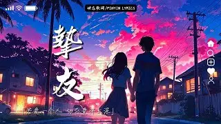 WiFi歪歪 - 摯友「若愛一個人 切忌愛得太深」【動態歌詞】♪ #lofi #relaxing #chilllofi #輕音樂 #放鬆旋律