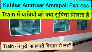 What facilities do passengers get in Amrapali Express Train Katihar to Amritsar Jn | Indian Railways