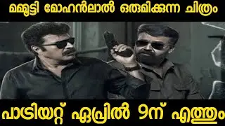 PRTRIOT | MAMMOOTY |M OHANLAL | Malayalam Movie Patriot Review | Malayalam Movie Patriot | Review