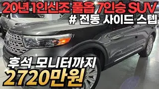 반자율 주행에 후석 모니터+전동 사이드 스텝까지 시공하며, 1인신조로 애지중지 탄 7인승 수입 SUV! 엔진오일,브레이크 패드까지 싹 교환해 놓은 차량입니다.