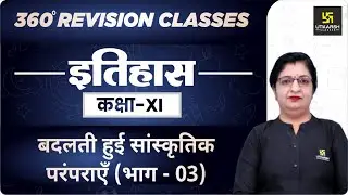 बदलती हुई सांस्कृतिक परंपराएँ (भाग - 03) | History | Class 11 Arts RBSE | By Dr. Sheetal Ma'am