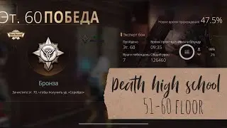 LifeAfter | Death high school season 11 | 51 - 60 floor