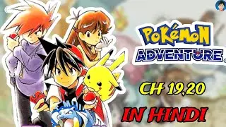 Pokemon adventures manga chapter 19,20 Explained in hindi| Quick Anime|