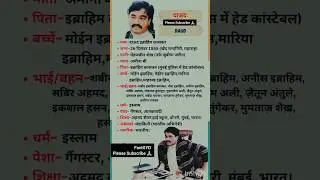 दाऊद इब्राहिम कासकर का जीवन परिचय|biography of Dawood Ibrahim kaskar|#biography #dawoodibrahim