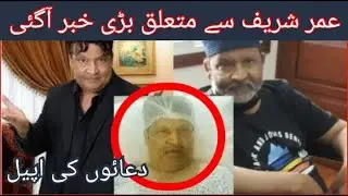 NEWS | Umer Sharif | Umer sharif Health | Umer Sharif Family