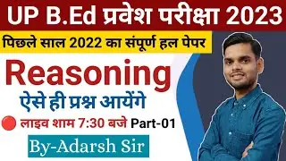 up bed entrance reasoning classes|पिछले वर्ष 2022 का हल पेपर| up bed entrance preparation 2023 #TEE
