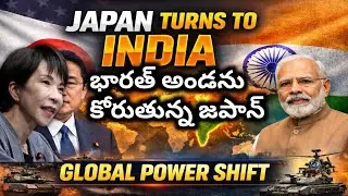 భారత్ అండ కోరుతున్న జపాన్|JAPAN TURNS TO INDIA | GLOBAL POWER SHIFT| THE INDIAN VIBES OF CHANAKYA|