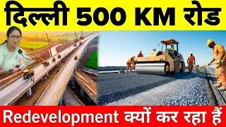 Why Is India Redeveloping 500 KM of Road Networks in Delhi? | Mega Urban Upgrade Explained #delhi