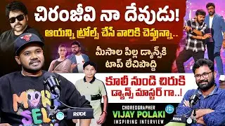 Meesala Pilla Song Choreographer Vijay Polaki Inspiring Interview With Anchor Raja | Chiranjeevi