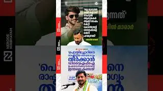 Akhil Marar | CPM | VD Satheesan | Rahul Mamkootathil | DYFI | OJ Janeesh | youth congress | udf