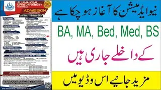 Allama Iqbal Open University Admission 2020 last date - Aiou admission 2020 last date autumn