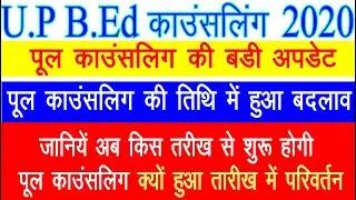 up bed pool counselling new date | up bed pool counselling 2020 | up bed 2020 counselling process
