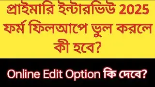 Primary form fillup Online Edit Option 2025 |Primary interview form fillup 2025 |Primary 2022 TET   