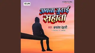 Ab Na Judae Sahata