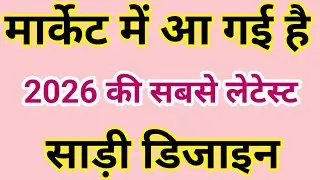 New trendy party wear saree design 2026/beautiful saree design/party wear saree #youtub#letestsarees
