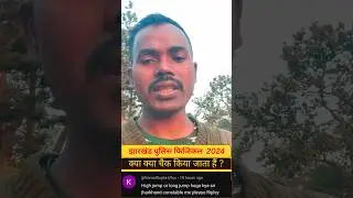 Jharkhand Police 2024 Physical | High Jump | Long Jump कितना है #shortfeeld