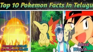 Top 10 Pokemon Facts In Telugu ||