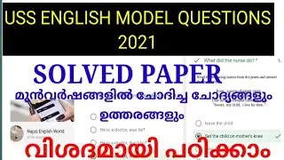 USS English class|solved question paper|worksheet|USS Exam 2021|Grammer class