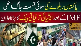 Pakistan Railways Fortune Turns | Asian Development Bank&rsquo;s Big Step for Pakistan | Margalla News