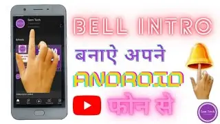 How To Make Bell Intro For Youtube in Android 2021 | Bell Intro Kaise Banaye | SAM TECH