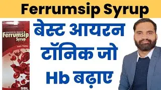 Ferrumsip syrup iron tonic uses in hindi