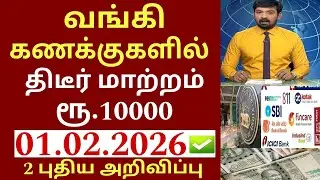 வங்கி கணக்கு உள்ளவர்களுக்கு நாளை முதல் 2 புதிய அறிவிப்பு | Bank news in Tamil | State Bank | Ration