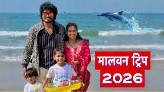 मालवन ट्रिप पडली महागात ☺️ भांडण झाली कुणची बघा #vlog 