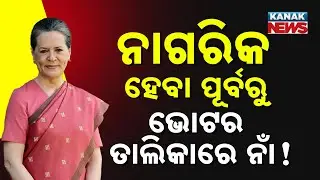 Sonia Gandhi In Voter List BEFORE Citizenship! | Forgery Allegations & Police Probe