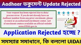 your request has been rejected due to data/process error | aadhar update rejected due to data proces