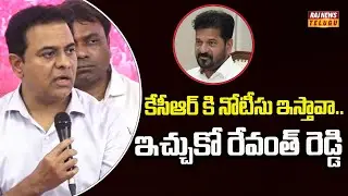 కేసీఆర్ ని నోటీసు ఇస్తావా.. ఇచ్చుకో రేవంత్ రెడ్డి | KTR Oora Mass Counter to CM Revanth Reddy