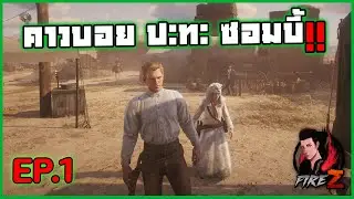 Cowboy vs. Zombies!! | REDM Zombie SRP #1