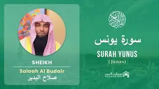 Quran 10   Surah Yunus سورة يونس   Sheikh Salah Al Budair