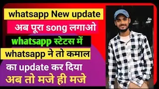 whatsapp new update 2024 | अब whatsapp पर पूरा फिल्म का status लगाओ | @ActiveRahul