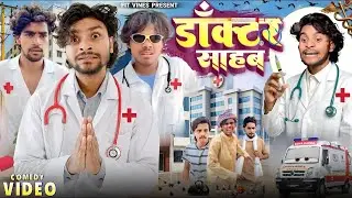 Doctor Sahab || डॉक्टर साहब || Ankit Jack Comedy || New Funny Video || Comedy Video || Fit Vines