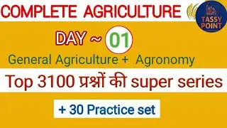 Complete Agriculture day 1 |Series of 3100 questions | UPCATET, BHU and ICAR