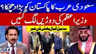 Saudi Arab & Kuwait Big Shocked To Pakistan | PM Shehbaz Sharif In Trouble |Sohail Iqbal Bhatti News