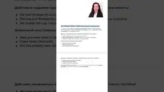Базовый минимум в английском | Present Perfect Simple