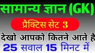 GK Practice (Set 3 )_For Navy_MR_SSR_AA Airforce_Y_ Coast Guard Exam 2019