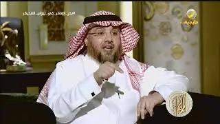المديفر يسأل بدر العامر: لماذا لم يقابل الإخوان إحسان المملكة إليهم بالإحسان؟