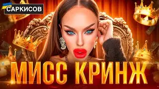 МИСС «ДНР» НЕ В СЕБЕ! Странное поведение. КРИКИ И ВОЗМУЩЕНИЕ! Безумная реклама. НОВАЯ СЕРИЯ!