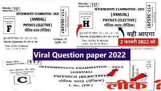 2 february Physics Leaked/Viral Objective Question 2022 inter Physics Question Paper 2022 Viral