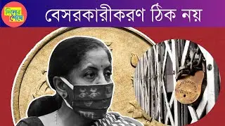 16 & 17 December bank strike। AIBEA banking bill 2021 নিয়ে government কে কি বলছে। DINER SESHE।