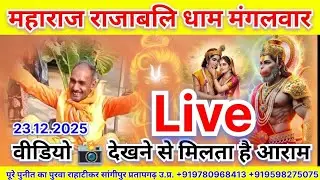 Highlight 1:41:51 – 1:46:51 from महाराज राजाबलि धाम से मंगलवार लाइव प्रसारण #live #bageshwar #rajaba
