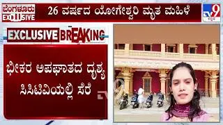 26-Year-Old Woman Dies In Road Accident In Bengaluru | HDFC Bank Employee Yogeshwari