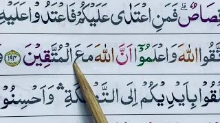 BELAJAR NGAJI QURAN TARTIL JUZ 2 SURAH AL-BAQARAH AYAT 185-194